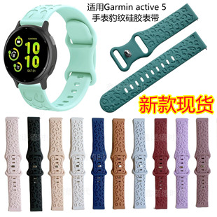 Suitable for Garmin active 5 leopard print silicone strap new Jiaming watch laser carved solid color silicone wrist strap