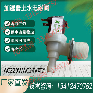 Suitable for STD Ideon Electrode Humidifier Special Water Inlet Solenoid valve Upper Water Replenishment valve Water Inlet Solenoid valve AC24v