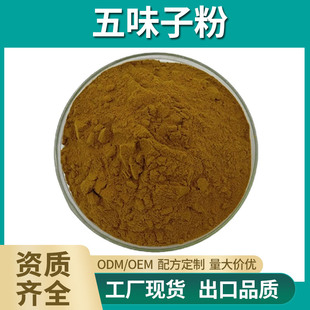 Wholesale Northeast Schisandra Powder Strength Liao Schisandra Powder Large Price Excellent Powder Fine Agricultural Products Schisandra Powder