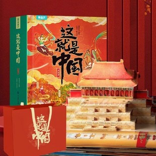 4-8 Years Old This Is China 3D Pop-Up Book Children's Pop-Up Flip Book Science Geography Encyclopedia Enlightenment