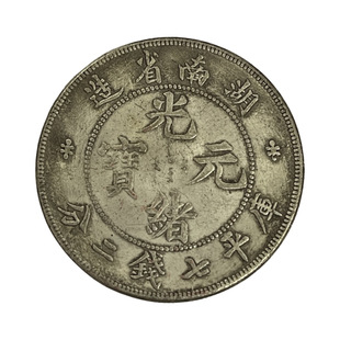 Hunan Province Made Guangxu Yuanbao Kuping Seven Coins and Two Points Material Silver-Plated Antique Coins Crafts