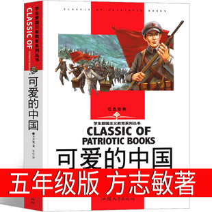 Cute Chinese fifth grade Fang Zhimin sixth grade genuine single-line book Youth books Primary school students must read extracurricular
