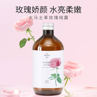 Beauty Salon Damascus Rose Pure Dew Essence Water Repair Water Toner Skin Care Products Rose Pure Dew Batch