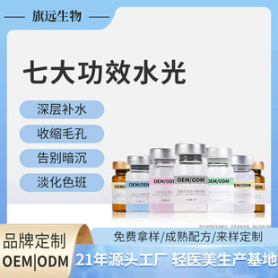 Water Light Kinetic Energy, Seven-color Water Light Guide, Repairing, Moisturizing, Brightening Skin Tone, Diluting Bean Mark Essence Set