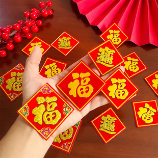 4.5cm Fuwang Caifa Bao flannel bronzing self-adhesive mini small Fu character paste 5.5cm hand throwing small Fu character 6cm8cm