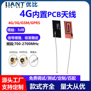4G WiFi module chip antenna 5dBi gain PCB board built-in antenna network card wire IPEX connector
