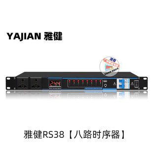 Yajian RS38 eight-way timing device protection device home theater power timing device stage cabinet timing device
