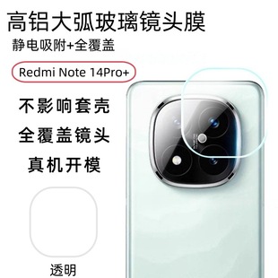 Applicable Red Rice Redmi Note 14 Pro Lens Film Rear Camera Single Round Large Arc Glass Protective Film