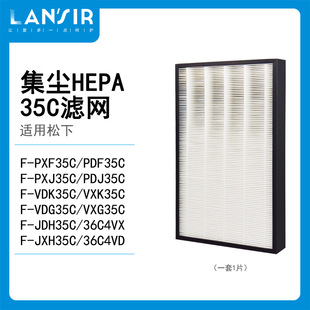 Lansir применим к очистителю воздуха Panasonic F-PXF35C Экран фильтра для удаления формальдегида для сбора пыли PDF35C