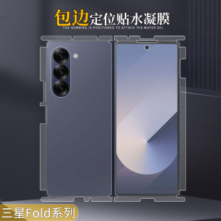 Применимо для Samsung fold6/5 кромки уплотненный пленка w25 рамка пленка HD матовый анти-падение все включено защита мобильного телефона мягкая
