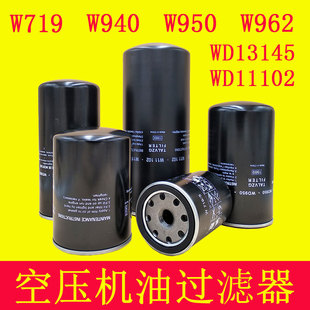 Screw Air Compressor Oil filter oil filter screw machine filter element accessories complete collection w719w962w950