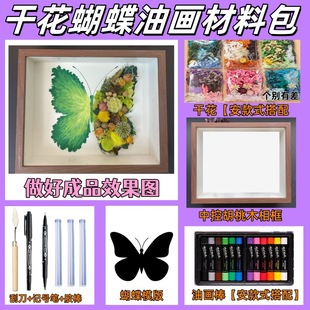 Dried Flower Butterfly Photo Frame DIY Dried Flower Oil Pastel Hollow Stereo Photo Frame Handmade DIY Mother's Day Creative Gift
