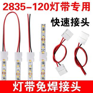 2pin LED light strip welding-free connector 8mm/10mm patch corner connector 2p light bar welding-free plug wire lamp