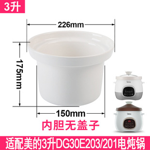 Ceramic Pot Suitable for US MD-TGS20Y Electric Stew Pot Soup Porridge Inner Pot 2L L Inner Pot Lid Accessories