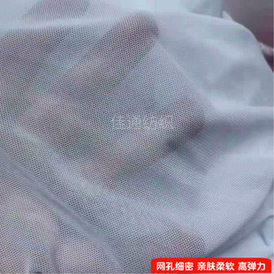 Super soft spandex yarn knitted four-sided elastic warp knitting mesh fabric base shirt underwear elastic mesh fabric wholesale