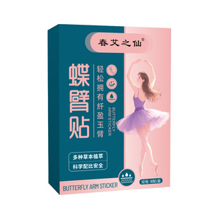 Spring Ai's Fairy Butterfly Arm Patch Goddess Arm Lightening Patch Mugwort Heating Moxibustion Patch Joint Patch Home Spot Wholesale