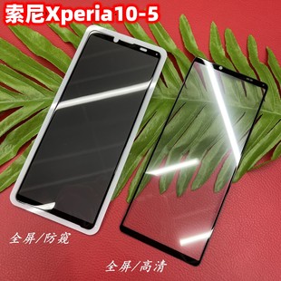 For Sony Xperia10-5 Tempered Protective Film Full Screen Protective Film HD Anti-peep Tempered Film Protective Film