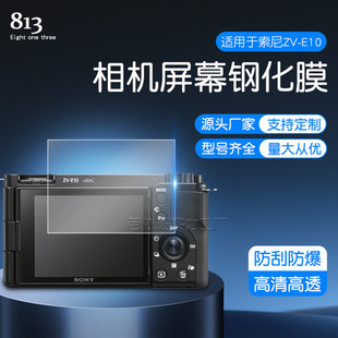 Подходит для Sony ZV-E10 камеры закаленная пленка Sony L Vlog экран камеры HD защитная пленка для стекла