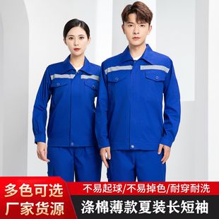 Summer Labor Protection Work Clothes Long and Short Sleeve Thin Wear-Resistant Reflective Strip Top Machine Repair Workshop Factory Clothes Workwear Labor Protection Clothes