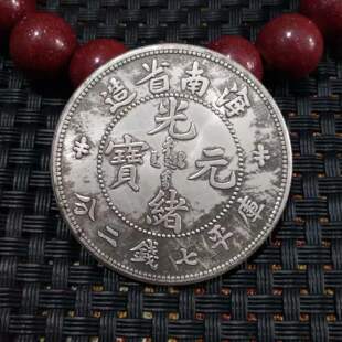 Antique Antique Wholesale Qing Long Yang Guangxu Yuanbao Silver Yuan Hainan Province Made Kuping Seven Money and Two Fen Rural Collection