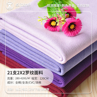 Stretch Cotton Threaded Fabric 2*2 Screw Clothes Collar Cuffs Hem Pure Cotton Cuffed Sweatshirt Ribbed Fabric