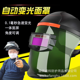 Welding mask protective cover face head-mounted automatic dimming welding cap burning light argon arc welder welding wholesale