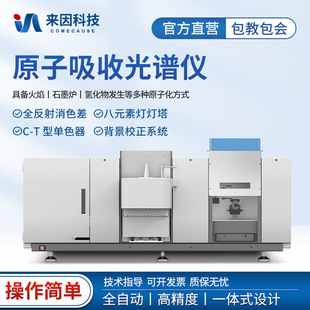flame graphite furnace integrated atomic absorption spectrometer metal element detection flame atomic absorption spectrometer