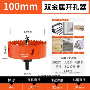 Hole opener woodworking bimetal multifunctional universal perforated gypsum board iron sheet plastic PVC artifact round drill bit