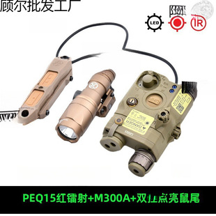 PE Flashlight Tactical Green Q15 Mouse Tail Set M6 Battery Box 00C Overseas Edition Laser Dual Control Indicator