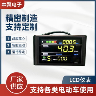 Lithium battery smart electric scooter LCD digital display LCD meter mountain bike meter display