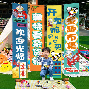 Children's Bazaar Activity Background Decoration Banner Kindergarten Primary School Flea Market Activity Cartoon Background Hanging Cloth