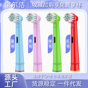 Electric toothbrush head Universal Children's EB-10A baby children men and women replacement head soft wool factory direct spot