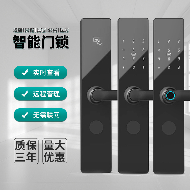 Tongtong Hotel Card Lock Apartment Remote Mobile Phone Bluetooth APP Password Lock Homestay Security Door Smart Fingerprint Lock