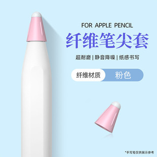 Подходит для Apple, крышка для наконечника ручки ipencil Pro, бесшумный защитный чехол для стилуса