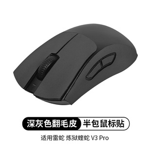Применимо к Razer Purgatory Viper V3pro Наклейка на мышь Противоскользящая наклейка V2X Professional Edition Защита от пота наклейка v2mini