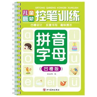 Children's Groove Practice Copybook Children's Enlightenment Pen Control Training Improve Pen Control Ability Repeatedly Writing Interesting Characters