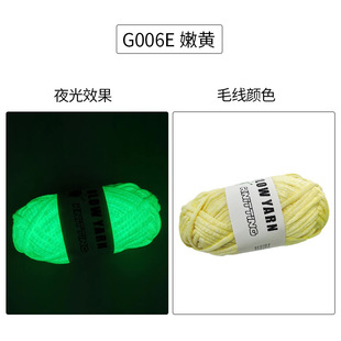 Source factory wholesale new Luminous core-spun yarn 4mm hand-woven hand hook luminous yarn coarse luminous wool