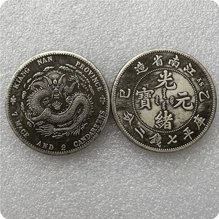 7 Antique Thickened Guangxu Yuanbao Jiangnan Made Seven-Money Two-Fence Commemorative Coins Used Silver Dollars