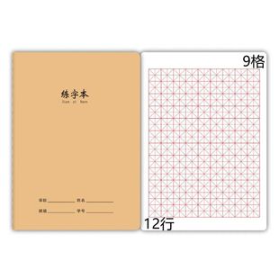 Kraft paper 16 open field word notebook rice word big word book thickened car line opaque ink A5 practice writing