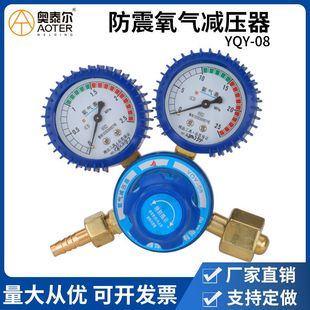 Manufacturer Customized Shock-Proof Oxygen Meter Yqy-08 Pressure Reducer Pressure Regulating Valve Gas Regulating Pressure Reducing Valve Bottle Pressure Gauge