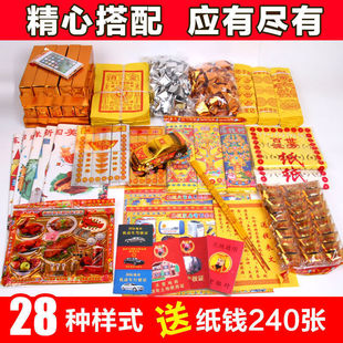 Burning Paper Sacrifice and Sacrifice Articles Full Set of Mingbi Daquan Paper Money Tomb-sweeping Day Grave Gold Bars, Yuanbao, Tin Foil Paper Tomb-sweeping
