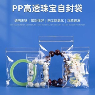 Pp мешок высокая прозрачная самопечатная сумка пылезащитный окислительный пакет для хранения упаковочный мешок ювелирные изделия мешок пластиковый упаковочный пакет печать
