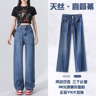 Tencel Jeans Women's Summer Thin Dipped Short Straight Lyocell Light Blue Ice Silk Narrow Wide Leg Pants
