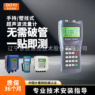 Ultrasonic Flowmeter Handheld Portable Insert External Clamp Remote Transmission Pipeline Water Measurement Liquid Industrial Water Flow Sensor