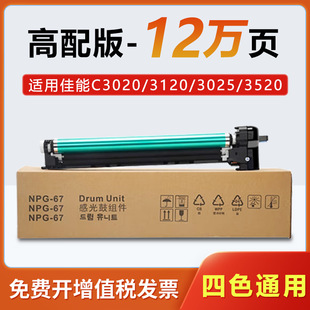 Применимо Canon NPG-67 Блок барабана C3020 C3120 Тонер-картридж C3520 C3330 Блок проявления