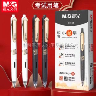 Chengguang Confucius temple blessing press gel pen 0.5 bullet black carbon pen K3101 for student examination