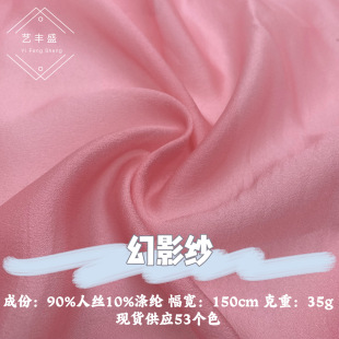 Phantom Yarn Soft Wrinkle Human Silk Spring and Summer Thin Women's dress Skirt Shirt Hanfu Lolita Fabric