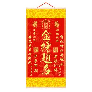 Название золотого списка висит картина Yu Yeyu Longmen Wenchang Башня висячих художников