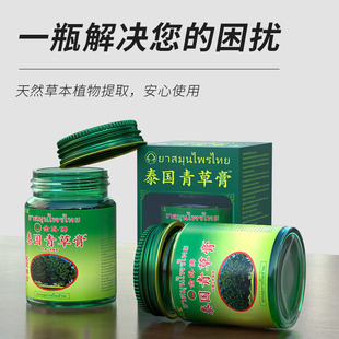 From Thailand's Wopu Tang brand green grass cream cool green cream mosquito bites 50g/bottle
