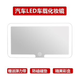 LED car sun visor makeup mirror shatterproof car interior supplies HD mirror car luminous makeup princess mirror